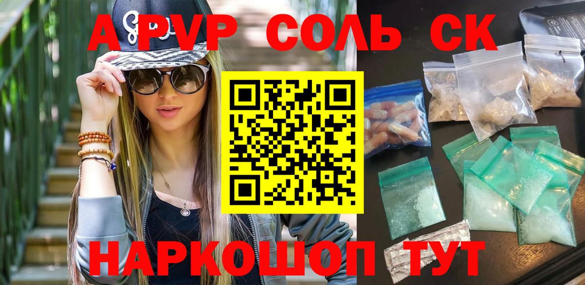 Тихорецк  Alpha-PVP  Вход с VPN  APVP крисы CK  A PVP Соль 