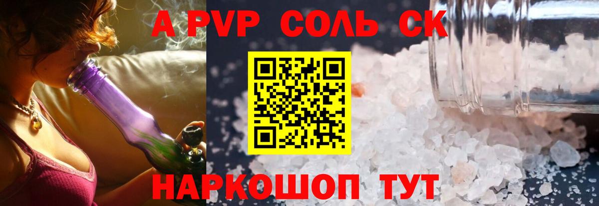 APVP крисы CK Тихорецк