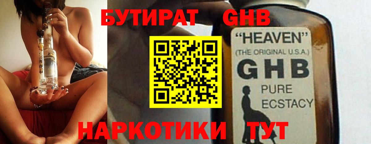 Бутират BDO Тихорецк