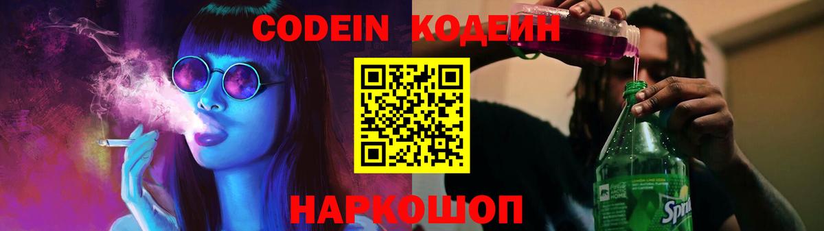 Тихорецк  Codein напиток Lean (лин)  Вход с VPN 