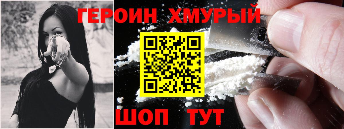 Героин герыч Тихорецк