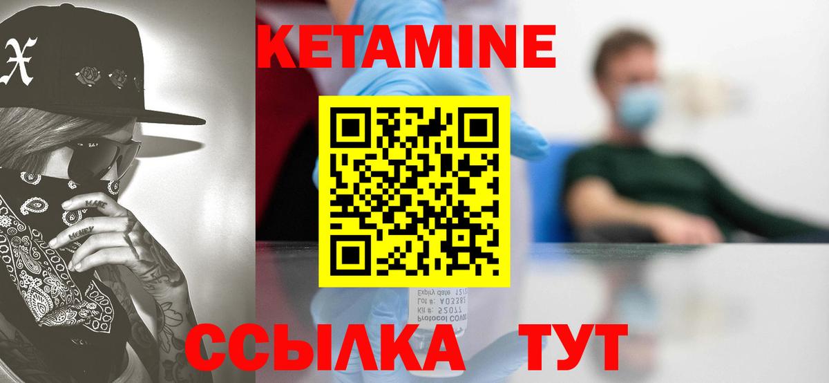 КЕТАМИН ketamine Тихорецк