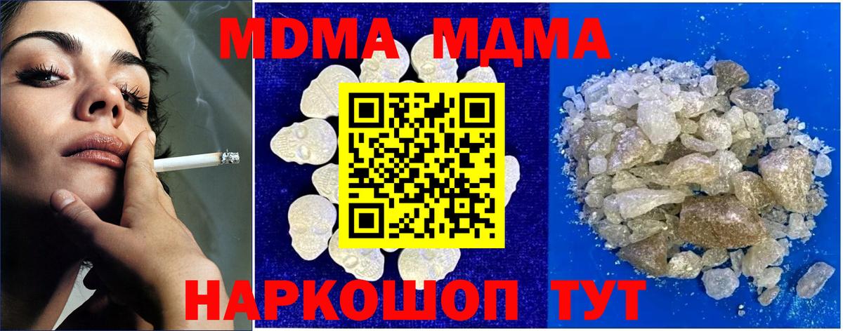 MDMA молли Тихорецк