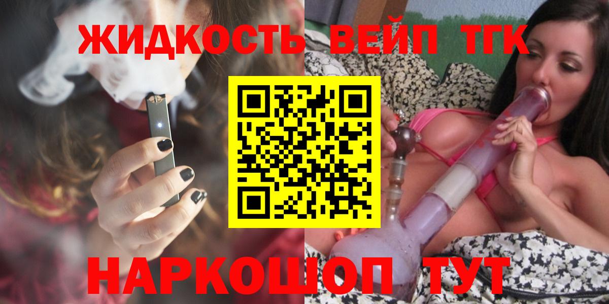 ТГК жижа Тихорецк